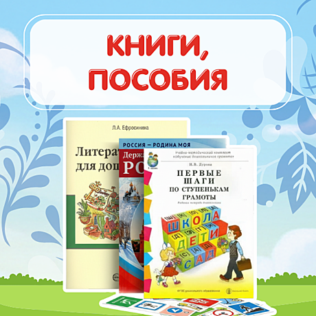 Книги, пособия
